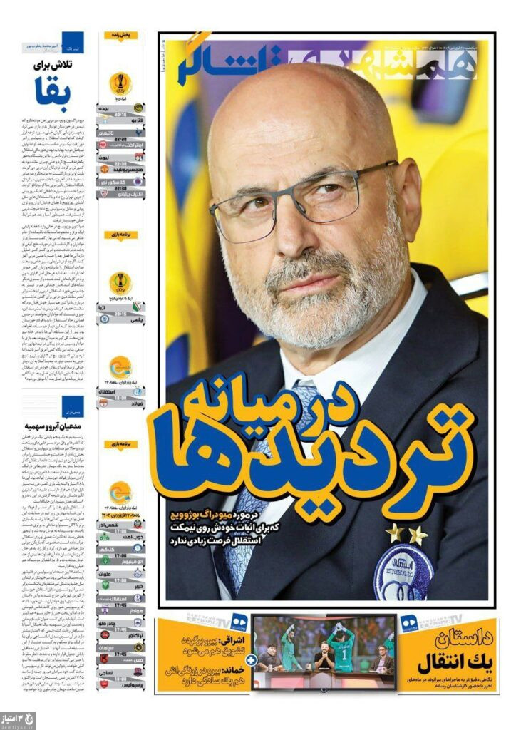 روزنامه همشهری ورزشی