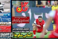صفحه نخست روزنامه‌های ورزشی یک اردیبهشت 1404