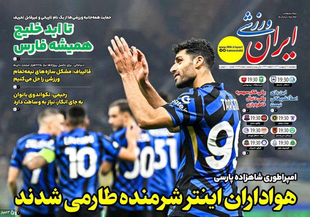 ایران ورزشی