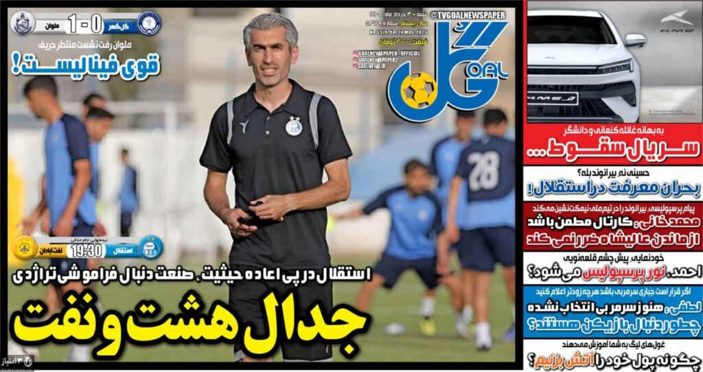 روزنامه گل