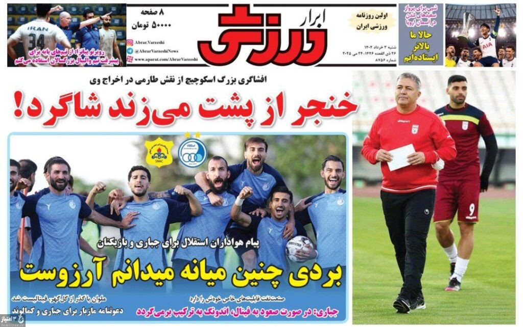 روزنامه ابرار ورزشی
