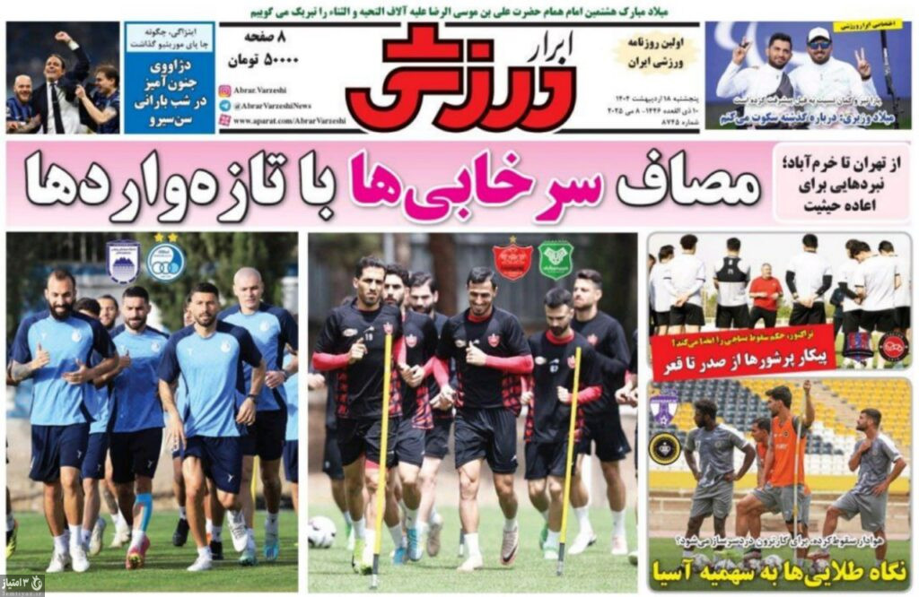 روزنامه ابرار ورزشی