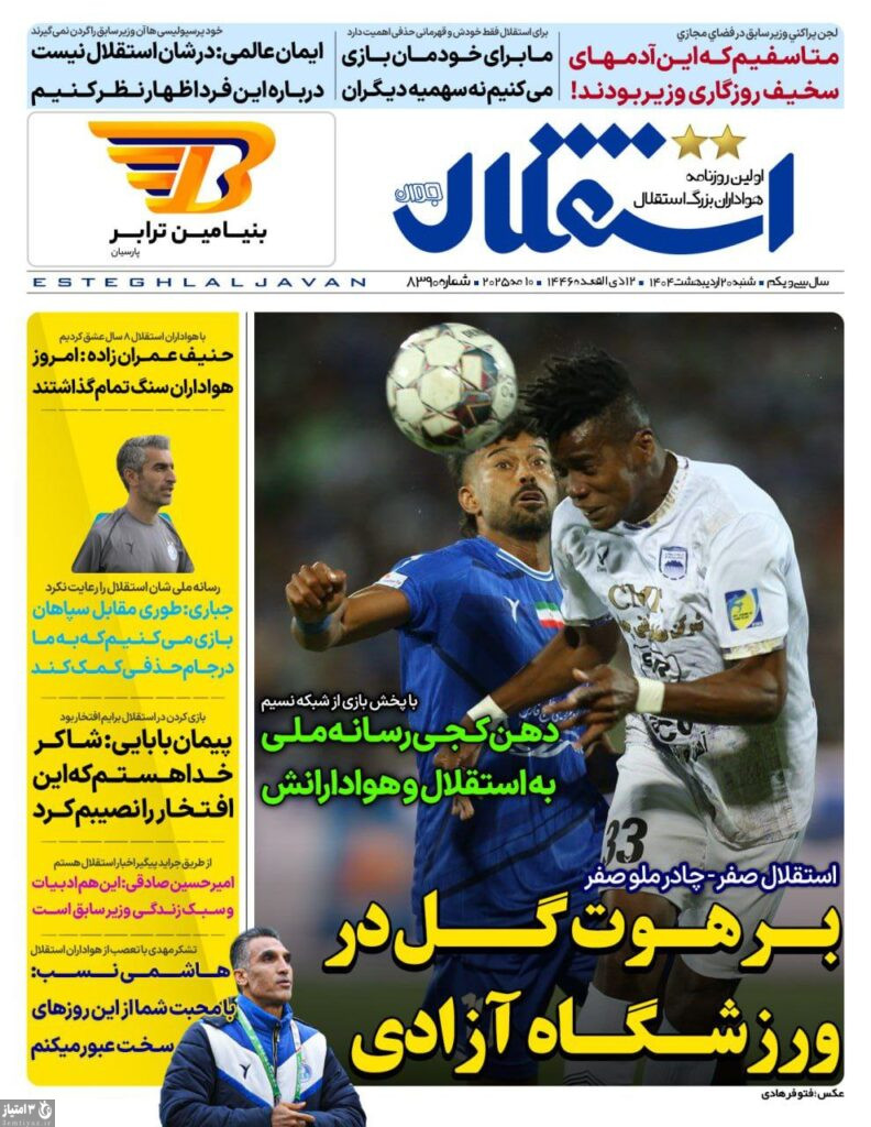 روزنامه استقلال