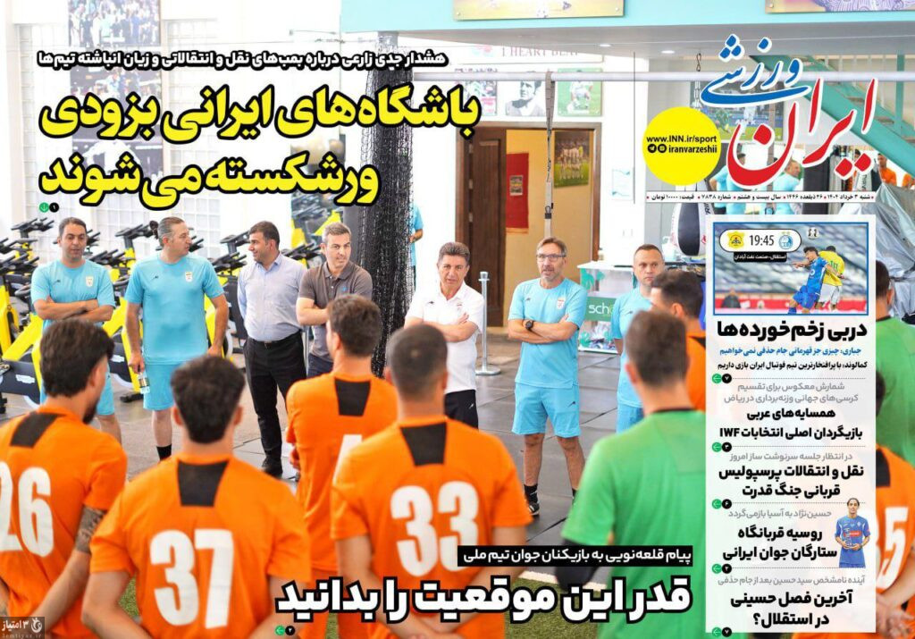 روزنامه ایران ورزشی