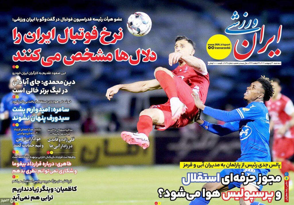 روزنامه ایران ورزشی