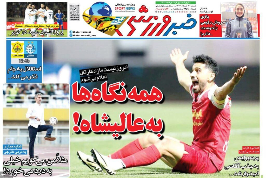 روزنامه خبر ورزشی
