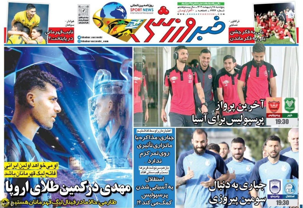 روزنامه خبر ورزشی