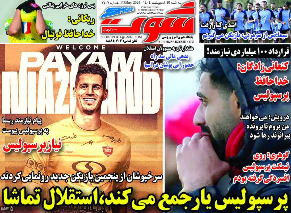 روزنامه شوت