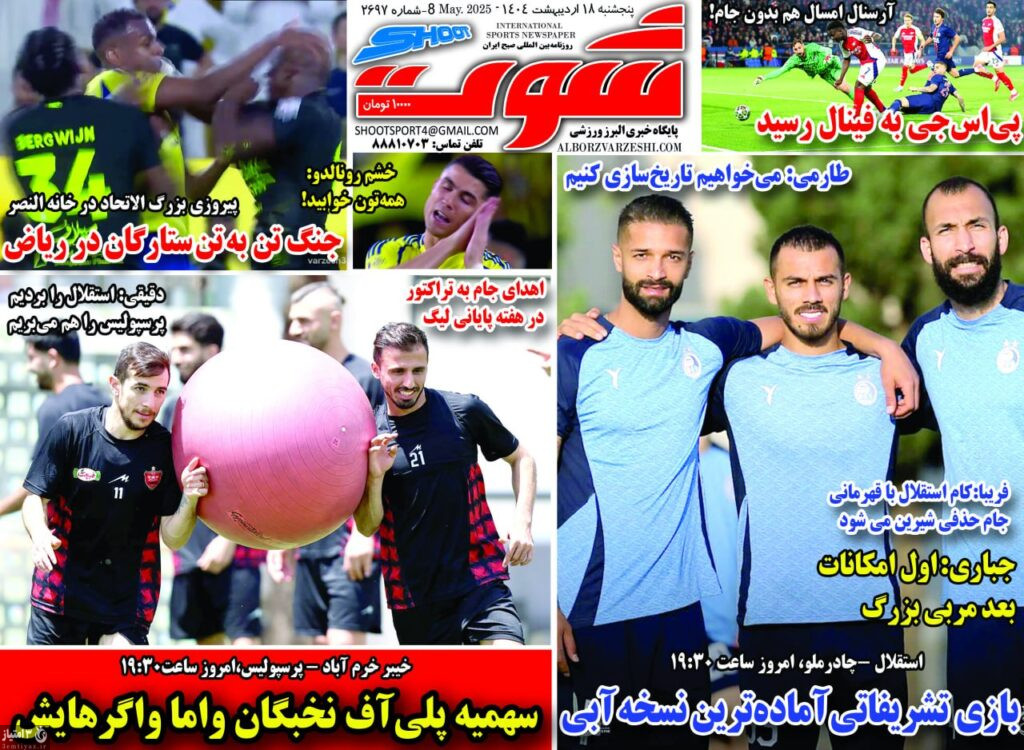 روزنامه شوت