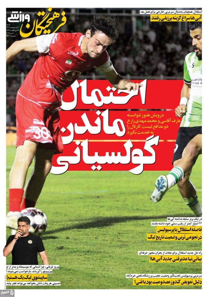 روزنامه فرهیختگان