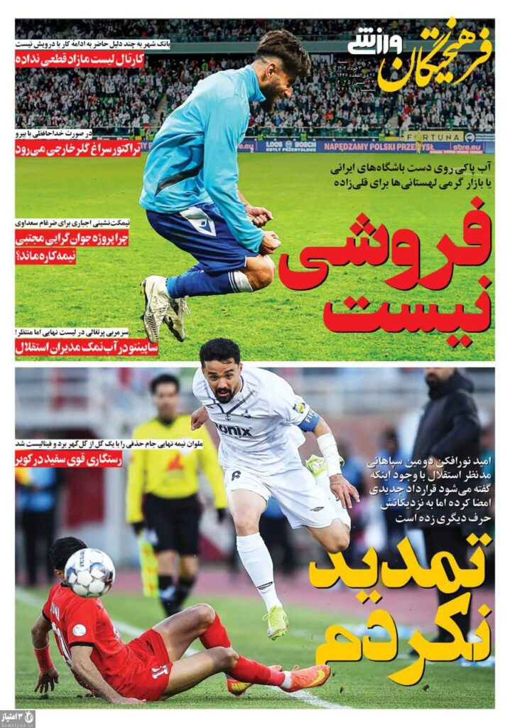 فرهیختگان ورزشی