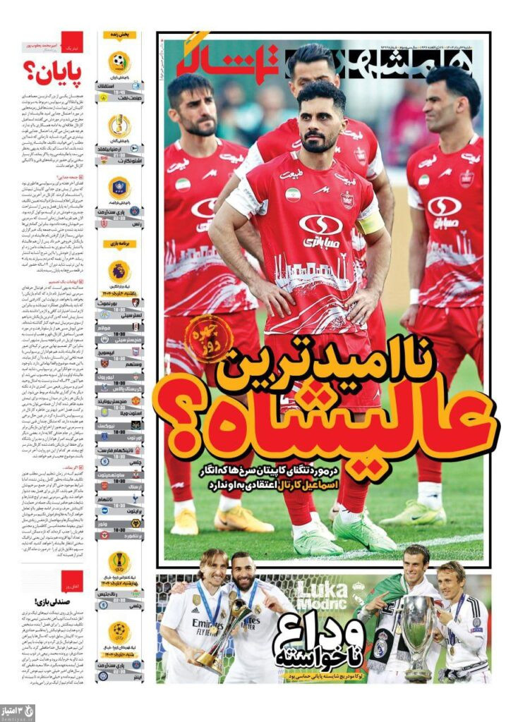 همشهری تماشاگر