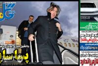 صفحه نخست روزنامه‌های ورزشی ۳ اسفند ۱۴۰۴