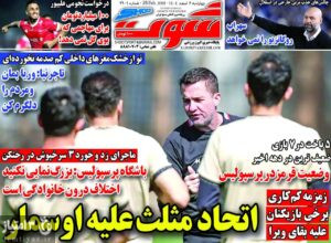 روزنامه شوت