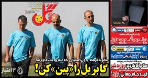 روزنامه گل ۷ اسفند ۱۴۰۴