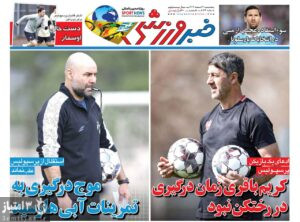 روزنامه خبر ورزشی ۷ اسفند ۱۴۰۴