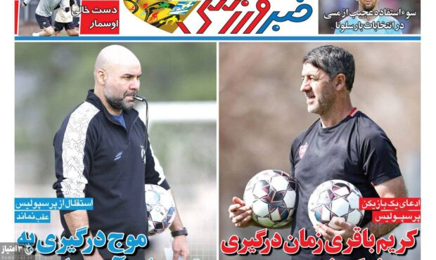 صفحه نخست روزنامه‌های ورزشی ۷ اسفند ۱۴۰۴