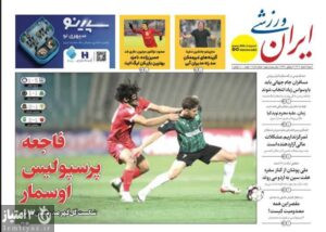 صفحه نخست روزنامه‌های ورزشی ۲ اسفند ۱۴۰۴