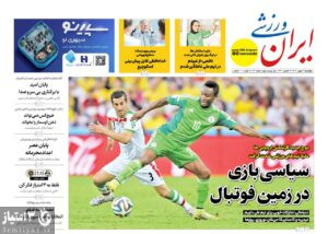 صفحه نخست روزنامه‌های ورزشی ۲۹ بهمن ۱۴۰۴