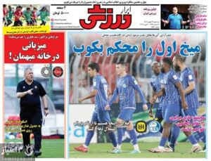 روزنامه ابرار ورزشی 21 بهمن 1404