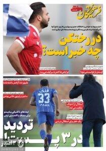 روزنامه فرهیختگان ورزشی