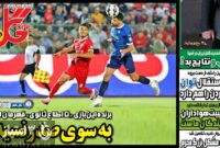 صفحه نخست روزنامه‌های ورزشی 25 بهمن 1404