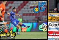 صفحه نخست روزنامه‌های ورزشی ۴ اسفند ۱۴۰۴