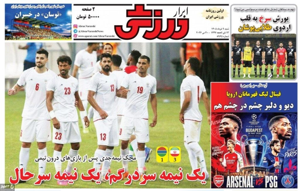 روزنامه ابرار ورزشی ۹ خرداد ۱۴۰۴
