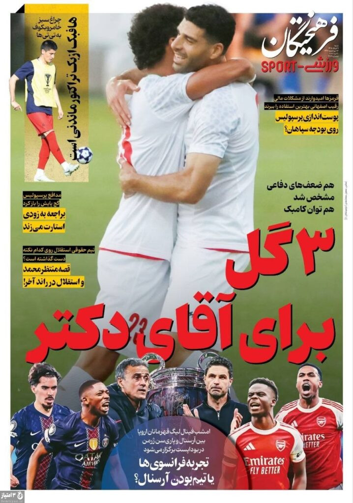 روزنامه فرهیختگان ورزشی ۹ خرداد ۱۴۰۵