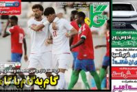 صفحه نخست روزنامه‌های ورزشی ۹ خرداد ۱۴۰۴