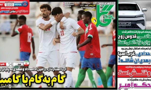 صفحه نخست روزنامه‌های ورزشی ۹ خرداد ۱۴۰۴