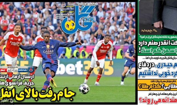 صفحه نخست روزنامه‌های ورزشی ۱۰ خرداد ۱۴۰۵