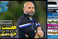 صفحه نخست روزنامه‌های ورزشی ۱۱ خرداد ۱۴۰۵