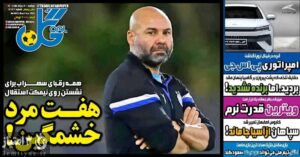 روزنامه فرهیختگان ورزشی ۱۱ خرداد ۱۴۰۵
