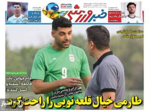 روزنامه خبر ورزشی