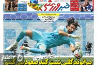 صفحه نخست روزنامه‌های ورزشی ۲ تیر ۱۴۰۵