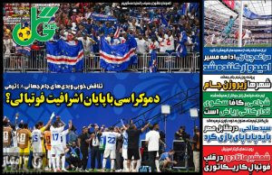 روزنامه گل 
