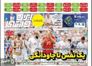 روزنامه ایران ورزشی