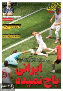 روزنامه فرهیختگان ورزشی