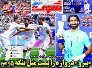 روزنامه شوت