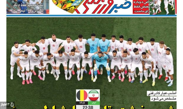 صفحه نخست روزنامه‌های ورزشی ۳۱ خرداد ۱۴۰۵