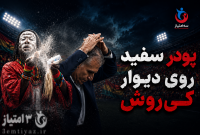 پودر سفید جادو روی دیوار کی‌روش!