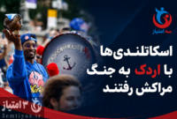 اسکاتلندی‌ها با اردک به جنگ مراکش رفتند!