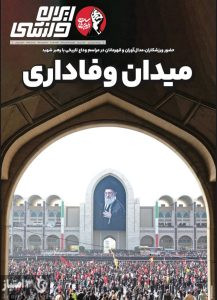 روزنامه ایران ورزشی