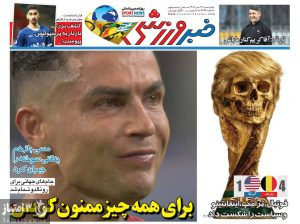 روزنامه خبر ورزشی ۱۷ تیر ۱۴۰۵