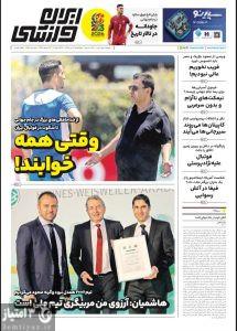روزنامه ایران ورزشی