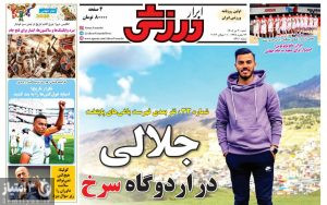 روزنامه ابرار ورزشی
